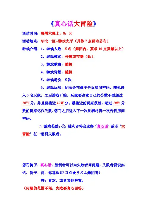 真心话大冒险活动详情