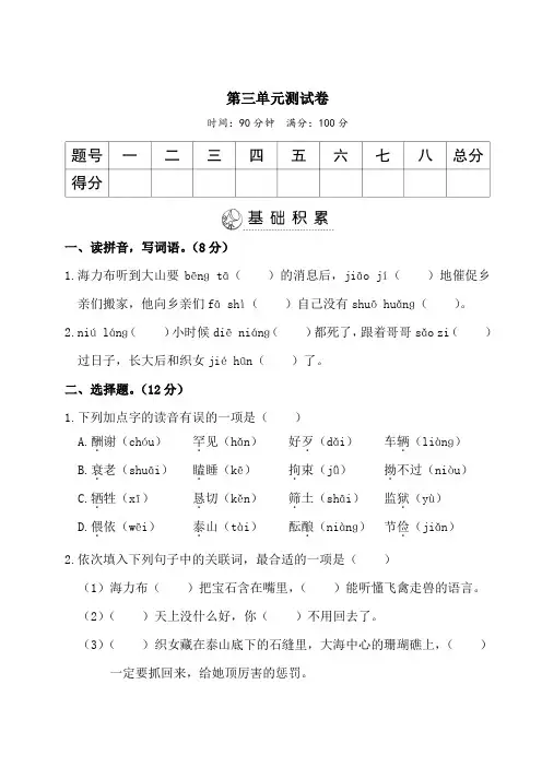 人教统编版语文五年级上册第三单元测试卷(含答案)