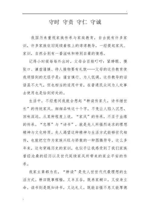 忠厚传家久 诗书继世长
