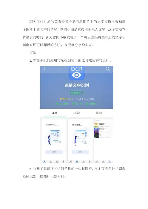 手机拍照如何实现图片转文字并翻译