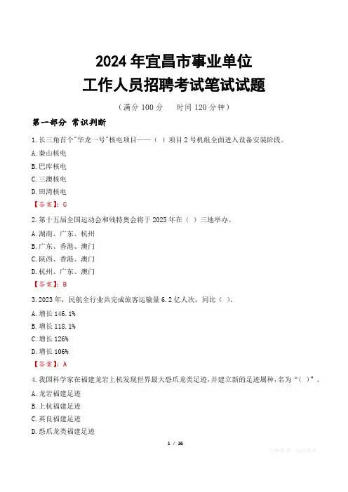 宜昌事业单位笔试真题2024