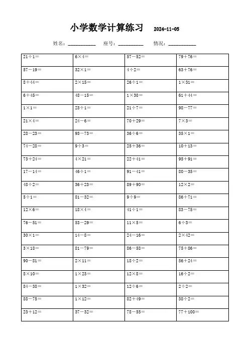 二年级下册数学口算强化训练(精选1000题)