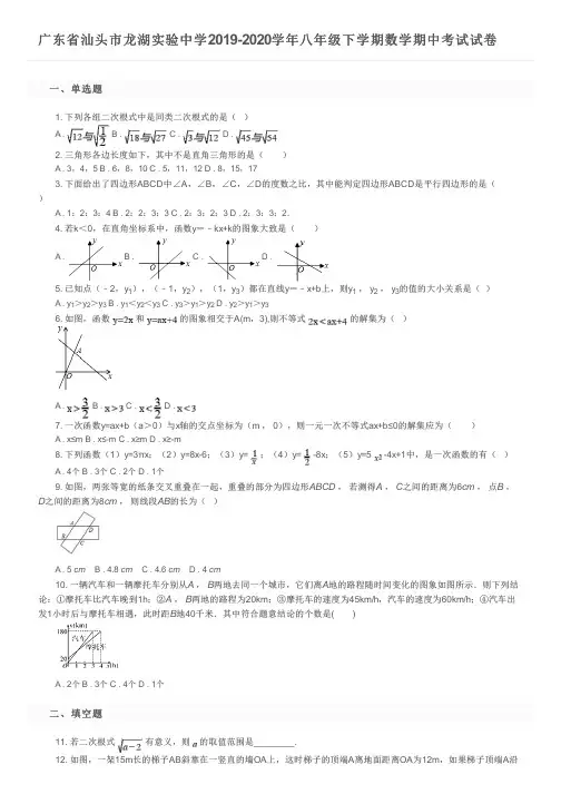 广东省汕头市龙湖实验中学2019-2020学年八年级下学期数学期中考试试卷及参考答案