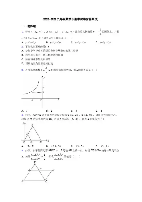2020-2021九年级数学下期中试卷含答案(6)