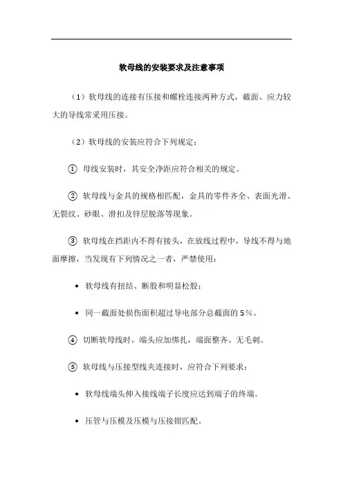 软母线的安装要求及注意事项
