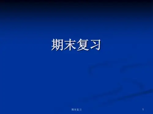 热力学与统计物理期末复习