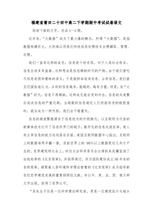 福建省莆田二十四中高二下学期期中考试试卷语文.doc