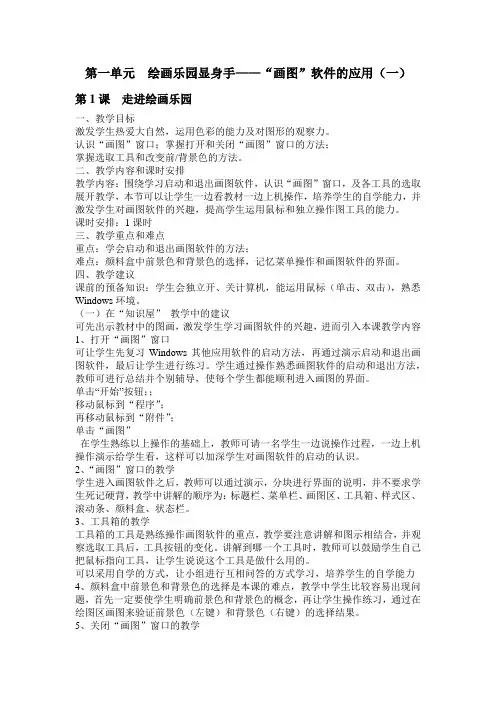 2015版-辽师大-信息技术-三年级下册-教案