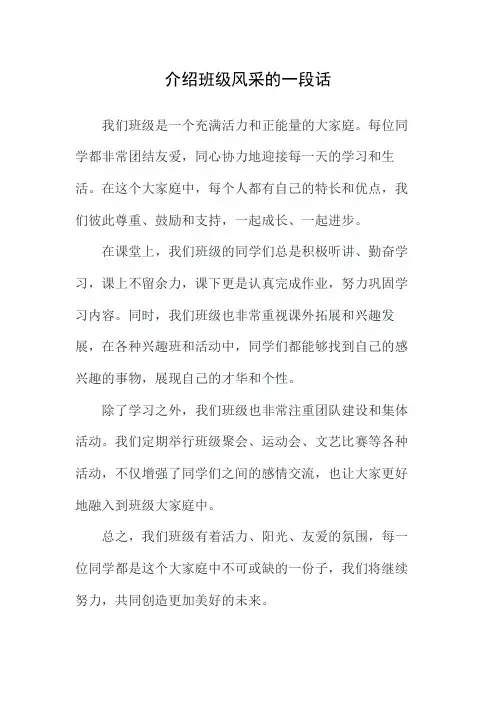 介绍班级风采的一段话