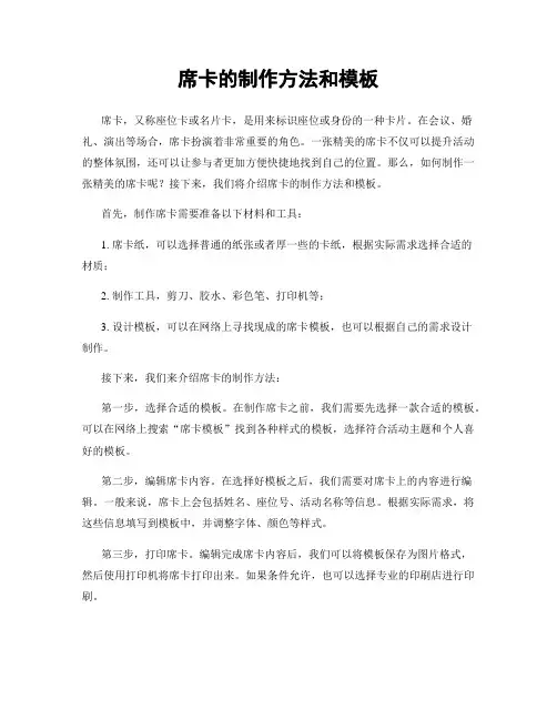 席卡的制作方法和模板