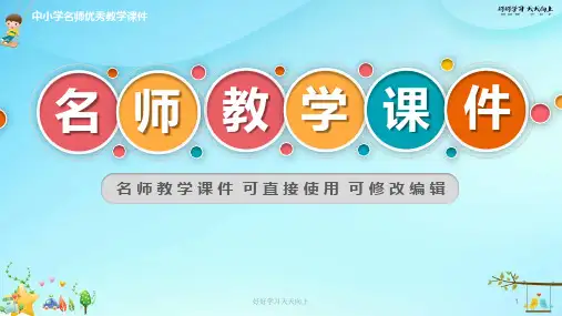 陕旅版小学英语六年级下册 Unit 4 第四课时 名师教学课件