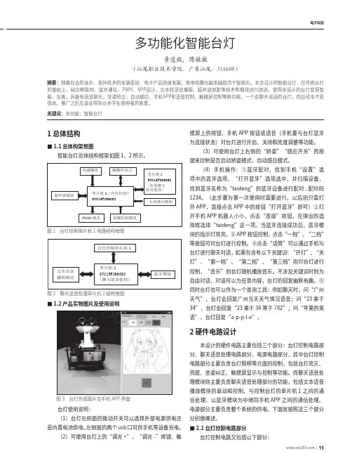 多功能化智能台灯