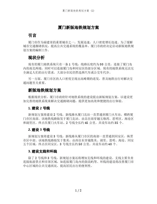 厦门新版地铁规划方案 (2)