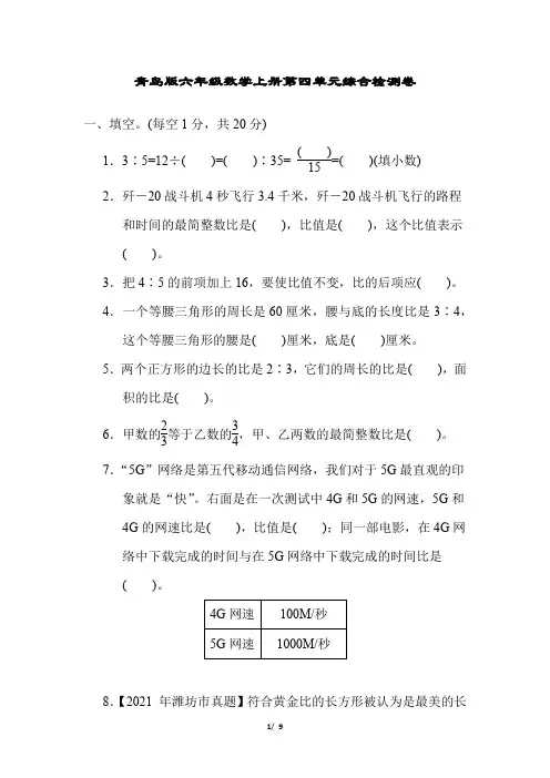 青岛版六年级数学上册第四单元综合检测卷含答案