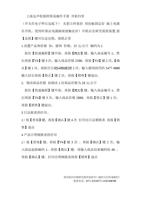 上海大华电子称收银秤操作说明