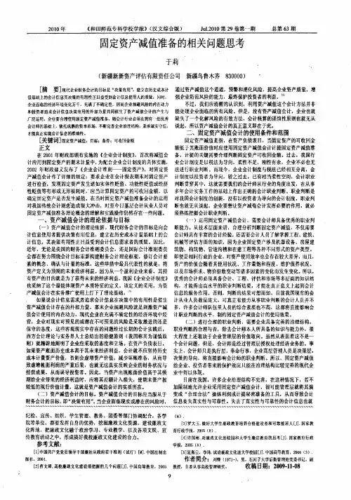 固定资产减值准备的相关问题思考