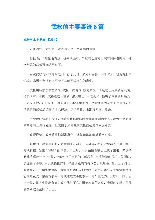 武松的主要事迹6篇