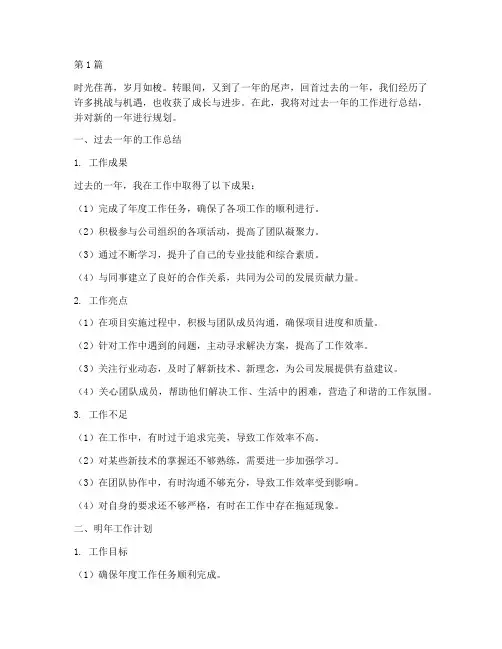 年终总结明年计划范文(3篇)