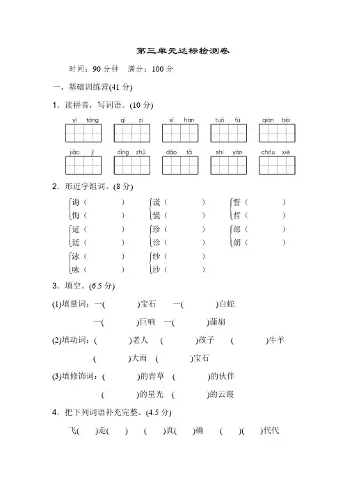 人教部编版五年级上册语文第三单元达标测试卷(含答案)