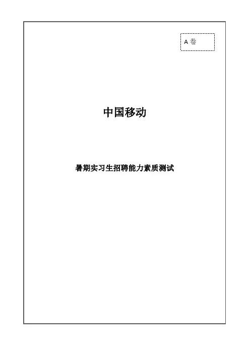 暑期实习生招聘笔试题完整版