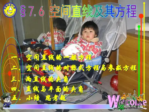 空间直线及其方程