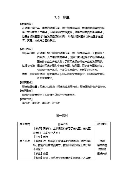 人教版初中地理七年级下册第七章第三节教案设计  印度