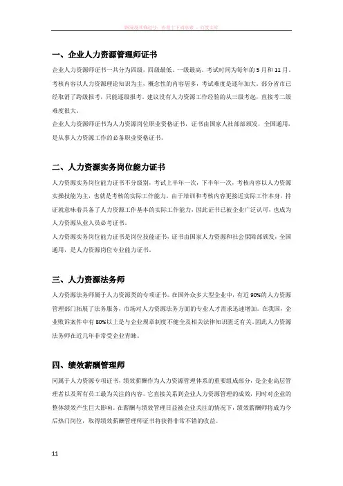 武汉人力资源证书最全汇总