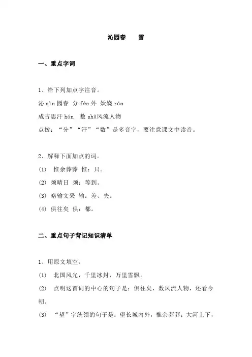 部编版九年级上册语文期中复习资料