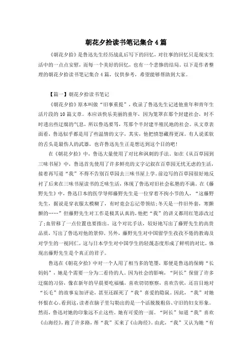朝花夕拾读书笔记集合4篇