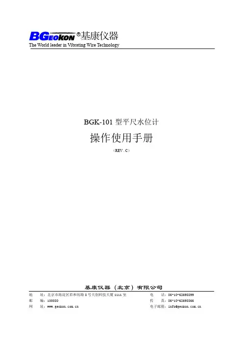 BGK-101型平尺水位计操作使用手册(REV C)