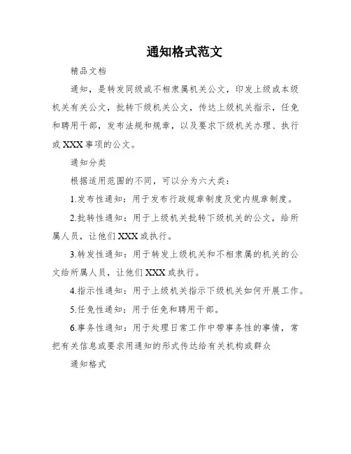 通知格式范文