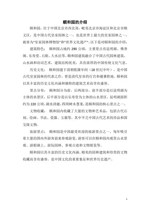 颐和园的介绍
