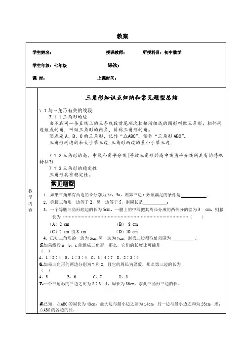 (完整版)人教版七年级数学三角形知识点归纳和常见题型总结,推荐文档