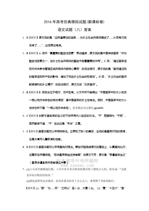 新课标2016年高考仿真模拟试题语文(八)答案