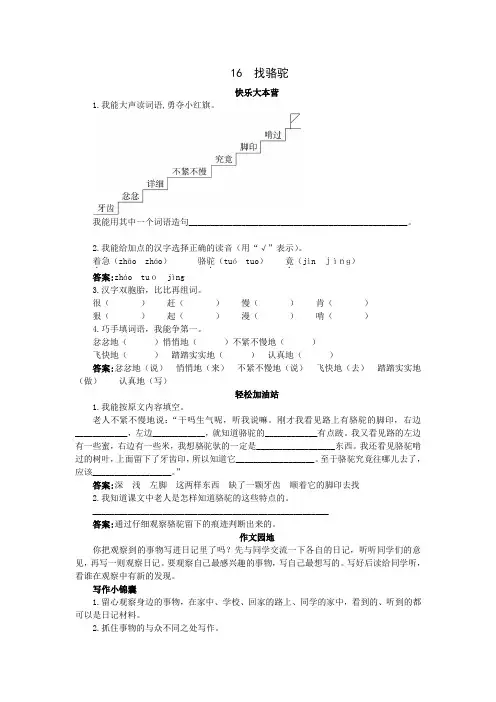 人教新课标小学三年级语文上册同步练习试卷优化练习 第16课找骆驼试题及答案
