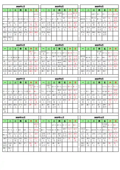2023年日历表含农历A4纸一张打印