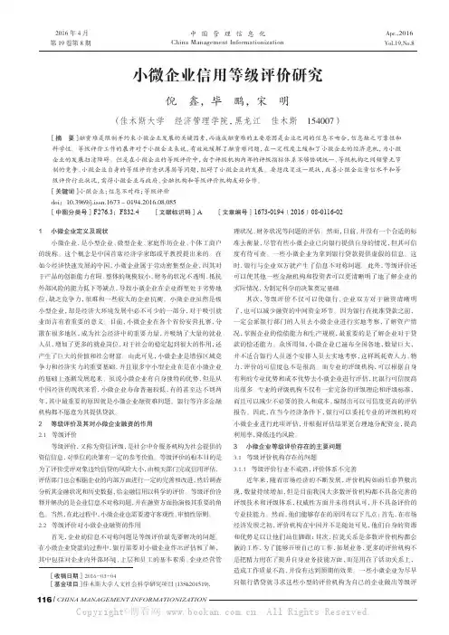 小微企业信用等级评价研究