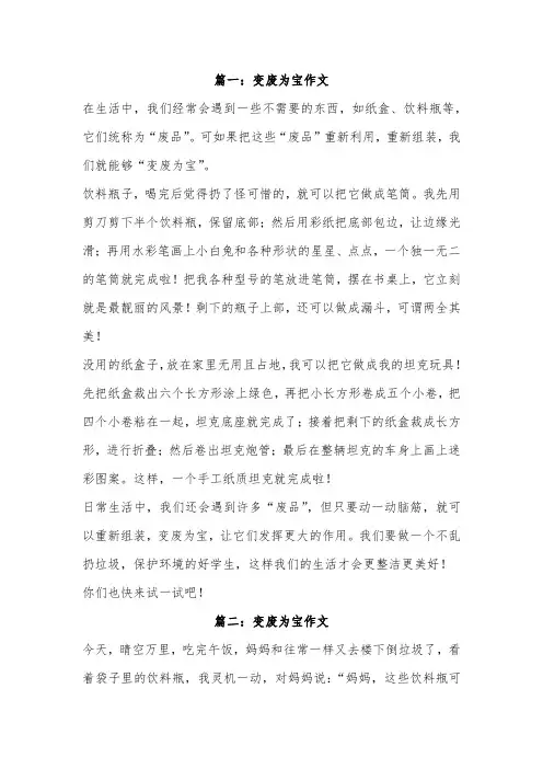 环保废物利用作文