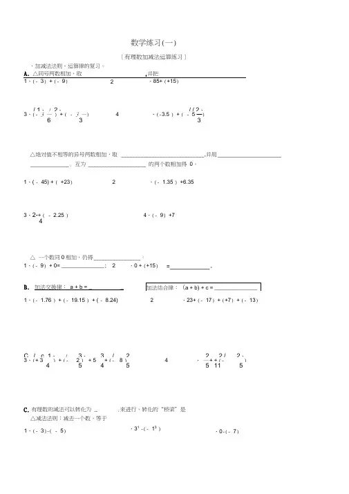 有理数加减乘除混合运算练习试题