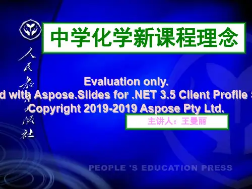 人教高中化学教材整体介绍