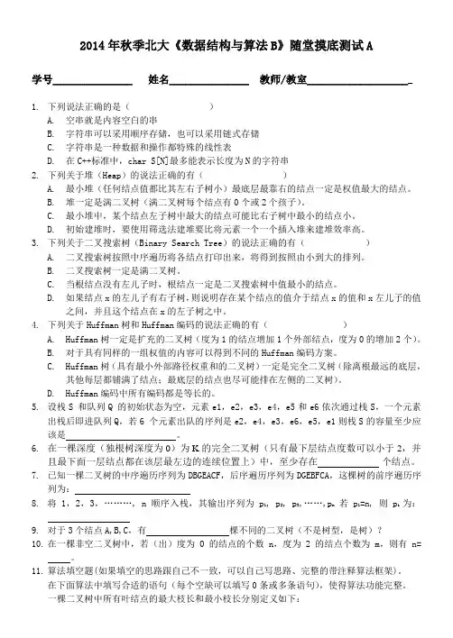 数据结构与算法小测