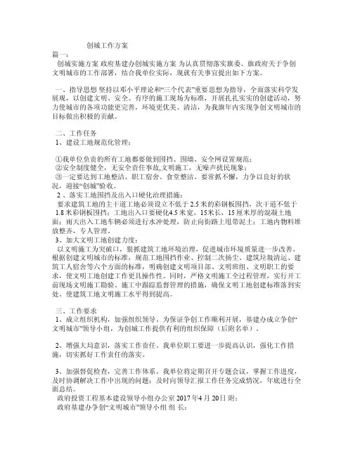 创城工作方案