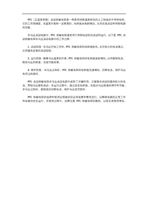 ptc启动热敏电阻