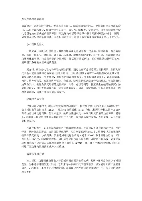 及早发现颈动脉斑块
