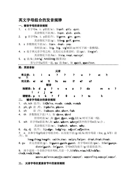 英文字母组合的发音规律