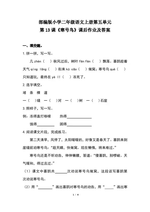 部编版小学二年级语文上册第五单元第13课《寒号鸟》课后作业及答案 3