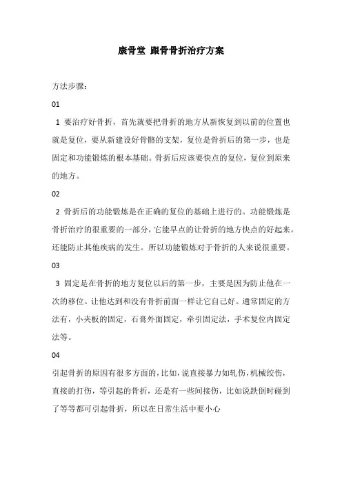 康骨堂 跟骨骨折治疗方案