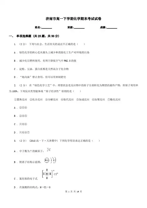 济南市高一下学期化学期末考试试卷