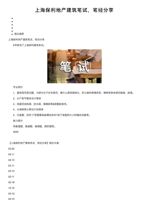 上海保利地产建筑笔试，笔经分享