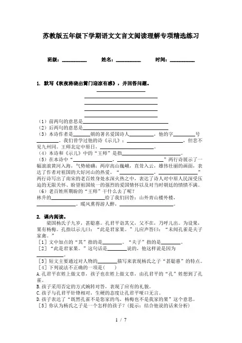 苏教版五年级下学期语文文言文阅读理解专项精选练习